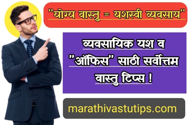 vastu for office