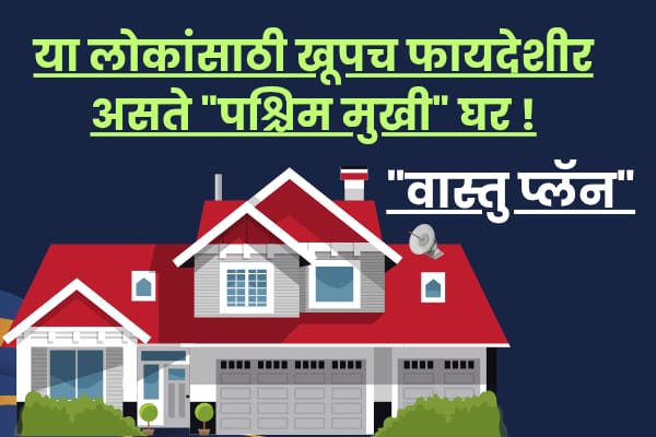 west facing house vastu tips