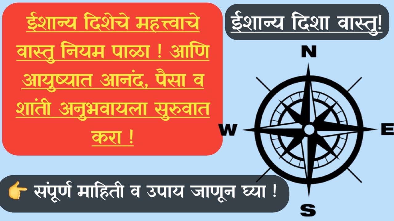 northeast direction vastu tips