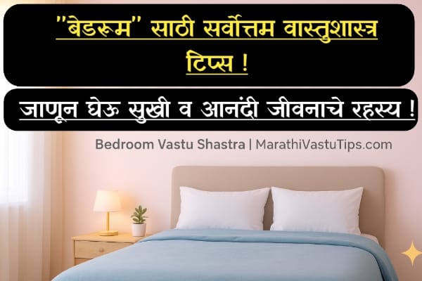 bedroom vastu shastra